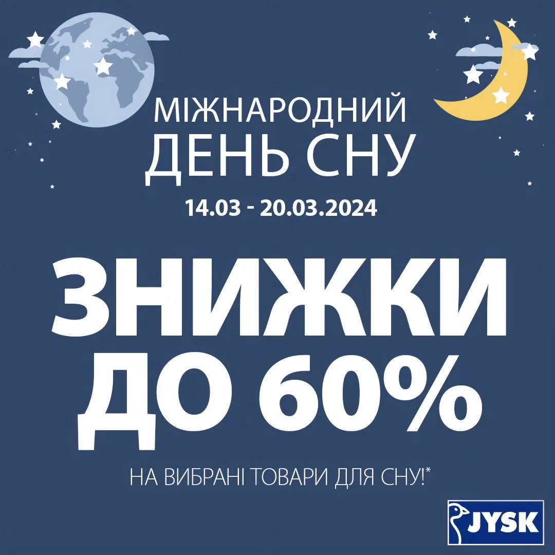  Міжнародний день сну в JYSK