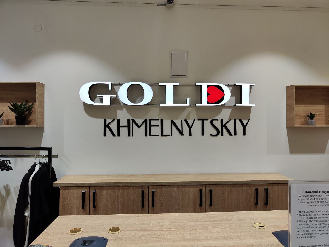 Український бренд одягу Goldi