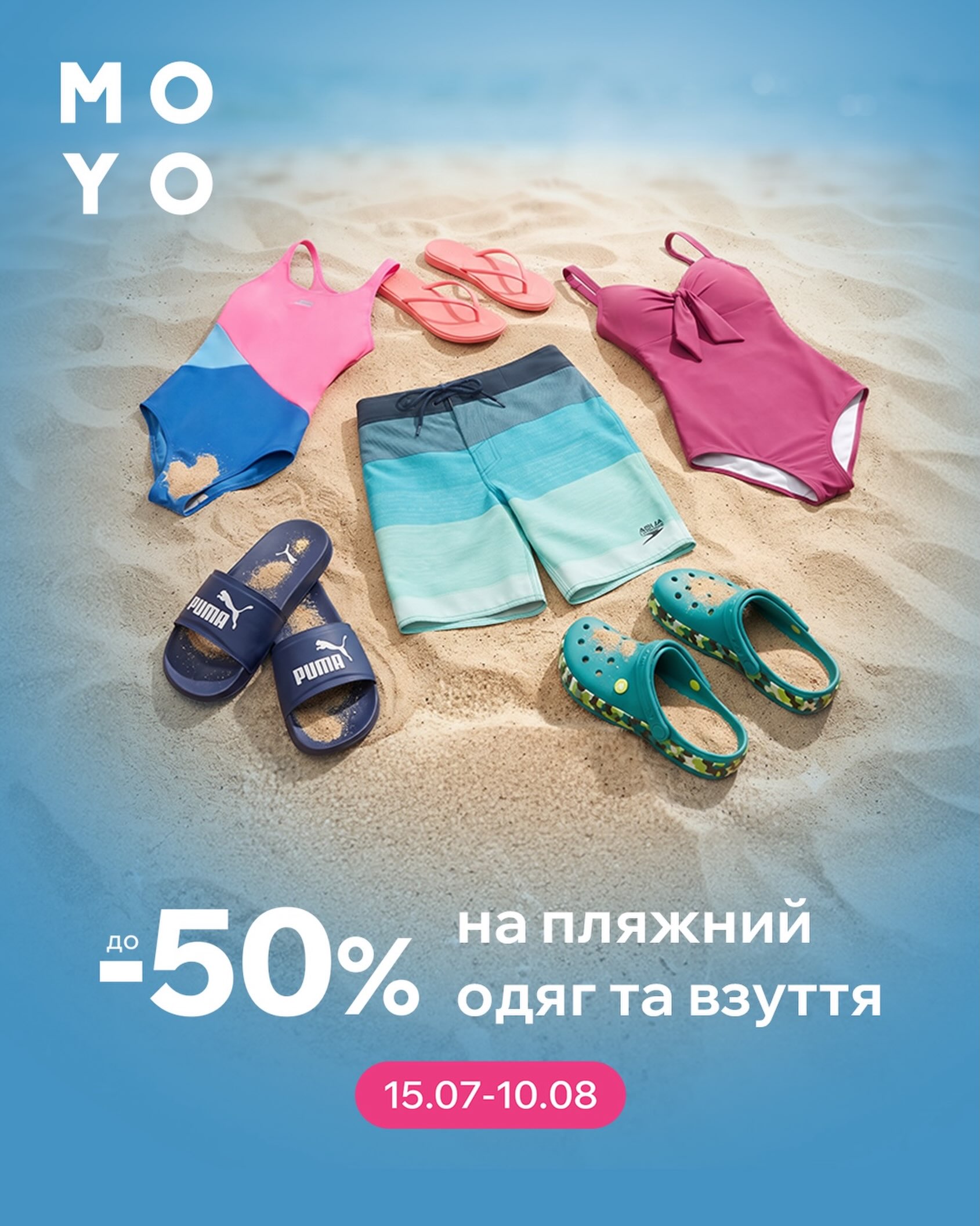 У MOYO — знижки до -50%