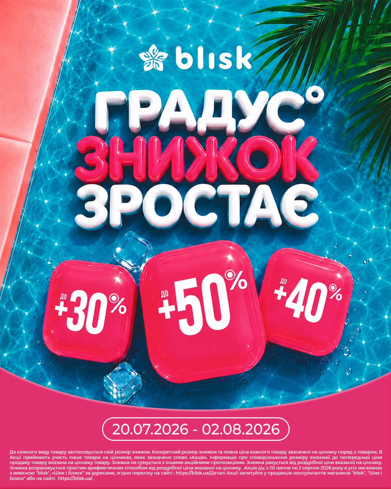 У Blisk поплавилися ціни